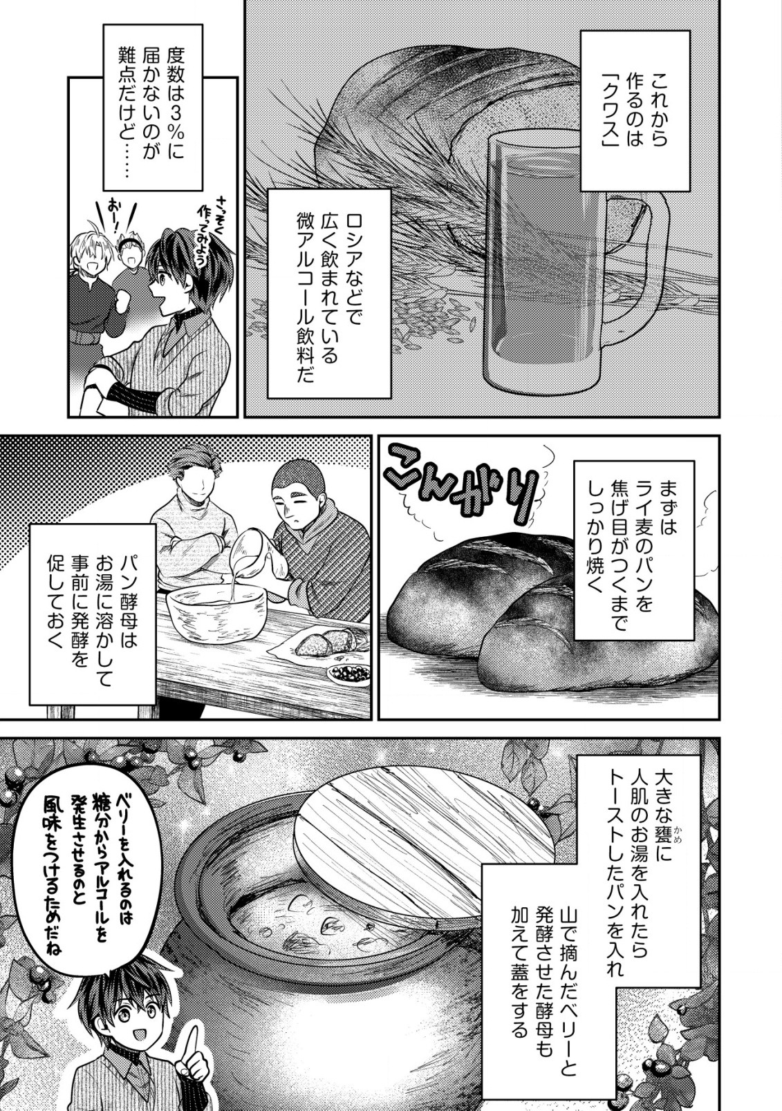 バートレット英雄譚　〜スローライフしたいのにできない弱小貴族奮闘記〜 第11.1話 - Page 9