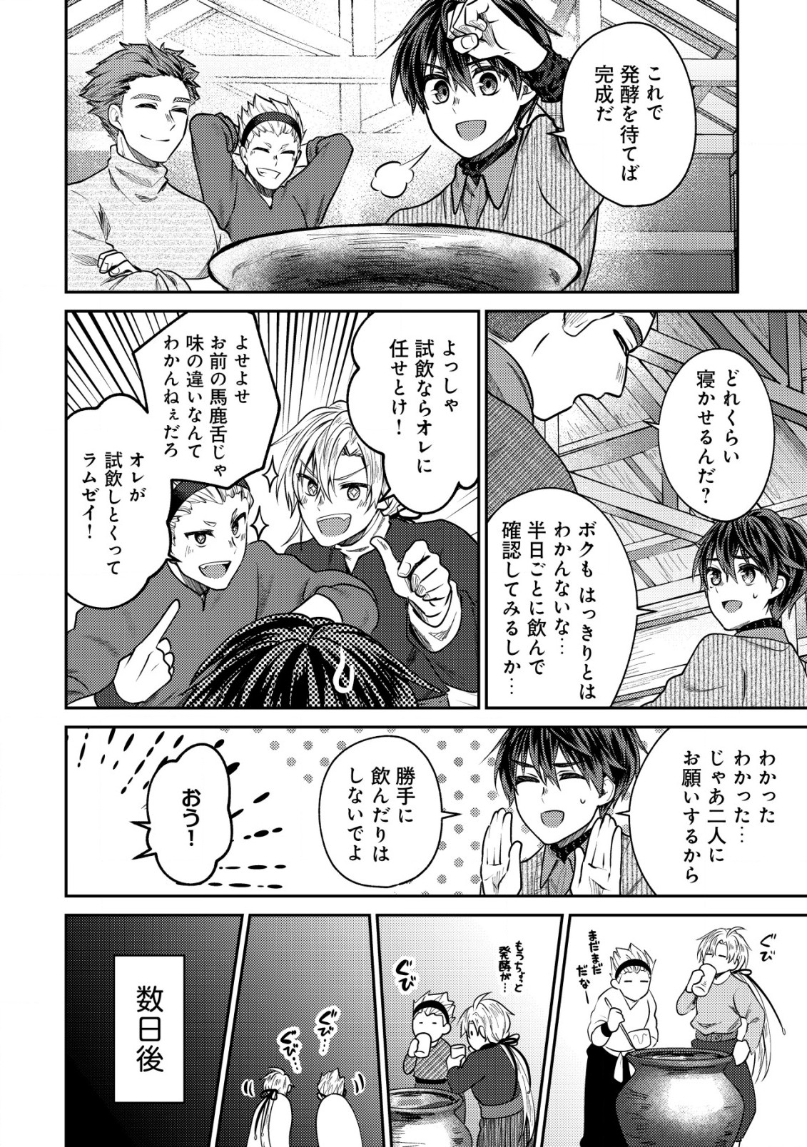 バートレット英雄譚　〜スローライフしたいのにできない弱小貴族奮闘記〜 第11.1話 - Page 10