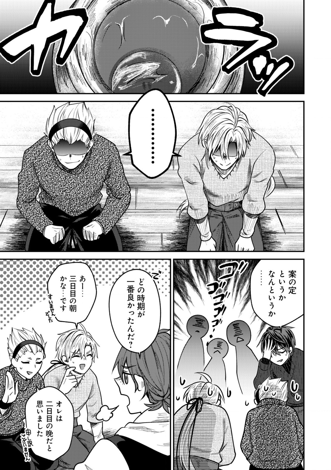 バートレット英雄譚　〜スローライフしたいのにできない弱小貴族奮闘記〜 第11.1話 - Page 11