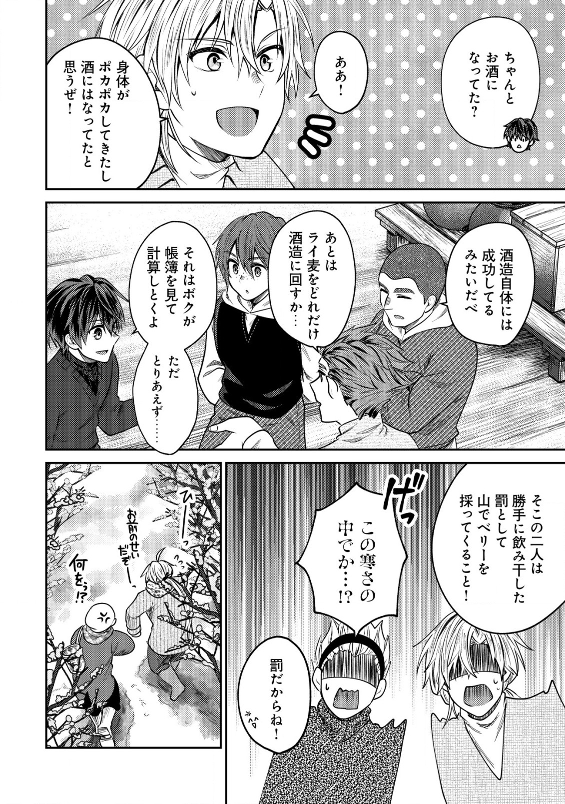 バートレット英雄譚　〜スローライフしたいのにできない弱小貴族奮闘記〜 第11.1話 - Page 12