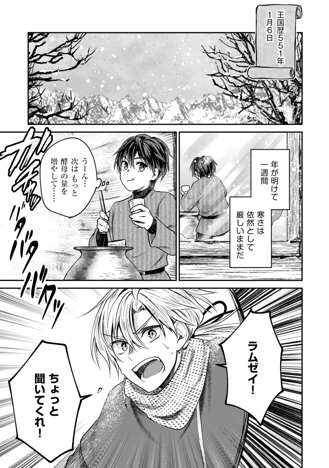 バートレット英雄譚　〜スローライフしたいのにできない弱小貴族奮闘記〜 第11.2話 - Page 1