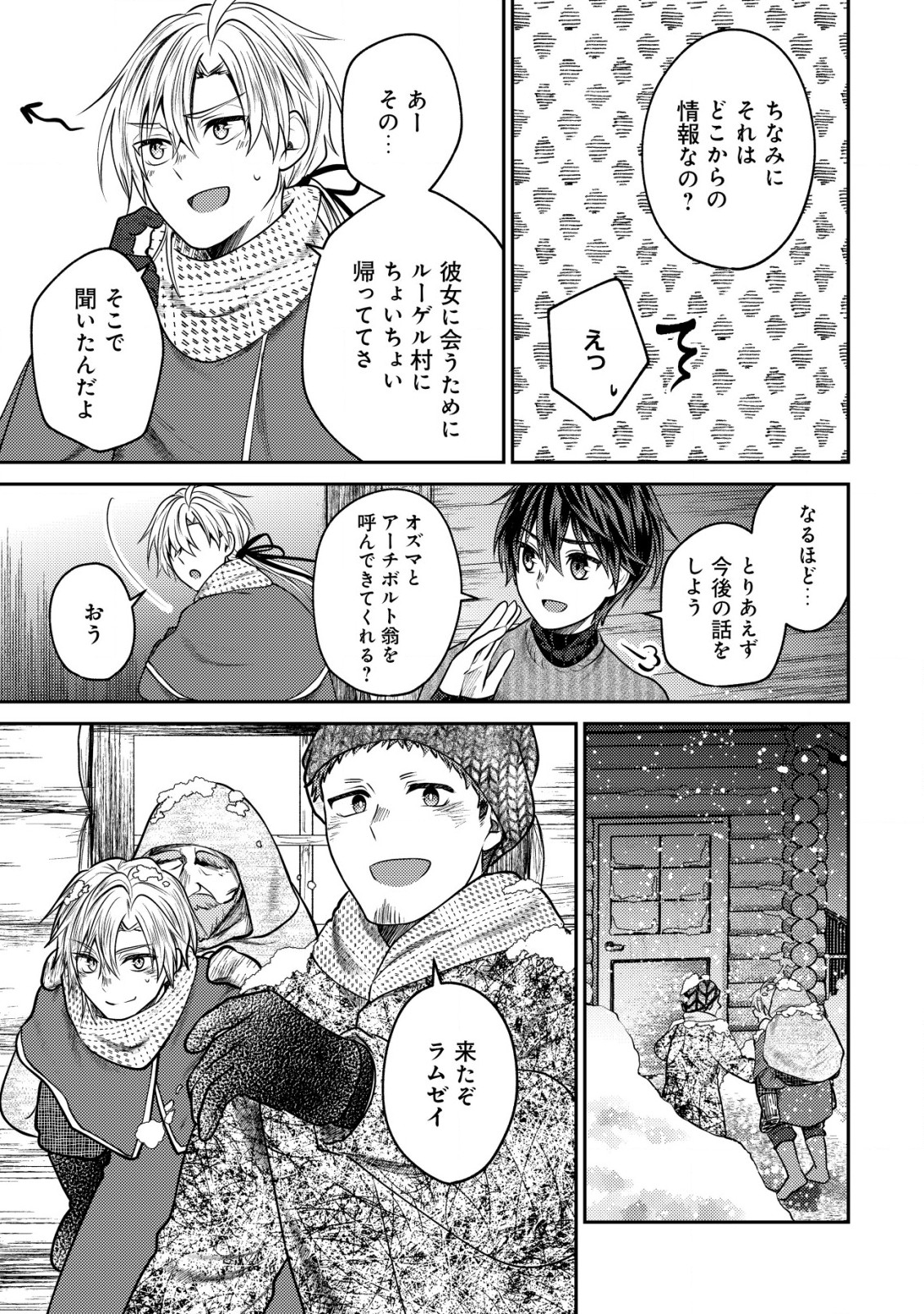 バートレット英雄譚　〜スローライフしたいのにできない弱小貴族奮闘記〜 第11.2話 - Page 3