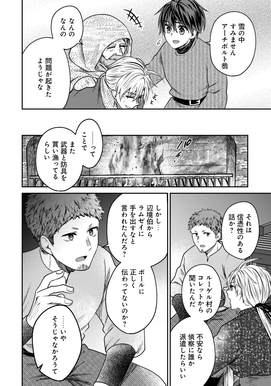 バートレット英雄譚　〜スローライフしたいのにできない弱小貴族奮闘記〜 第11.2話 - Page 4