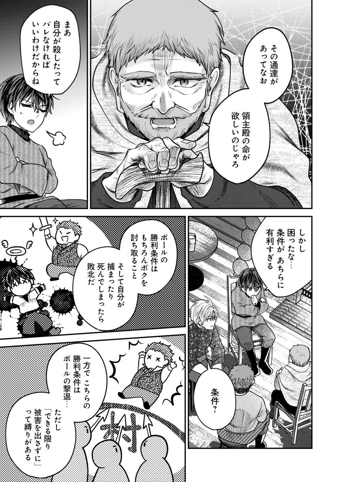 バートレット英雄譚　〜スローライフしたいのにできない弱小貴族奮闘記〜 第11.2話 - Page 5