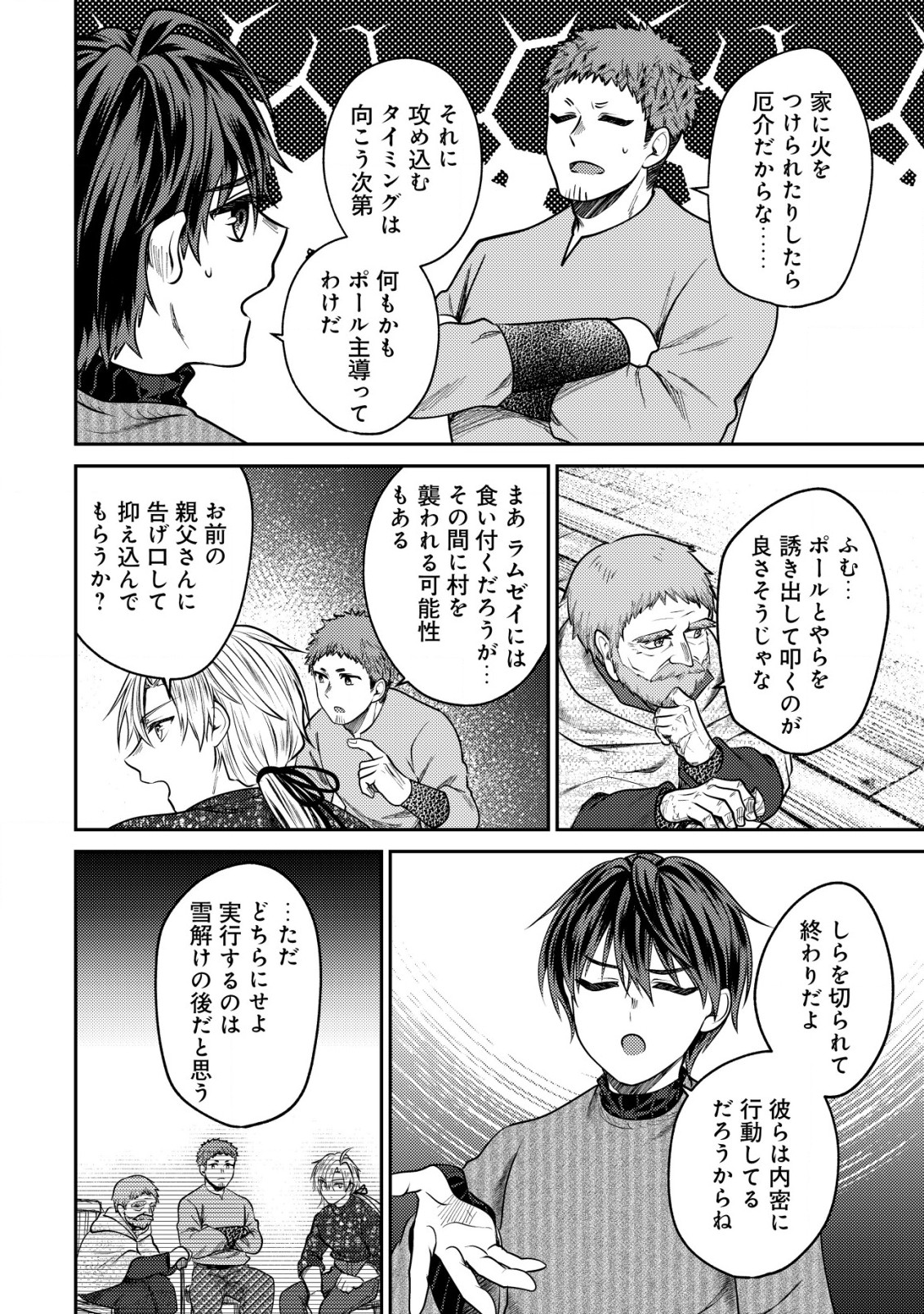 バートレット英雄譚　〜スローライフしたいのにできない弱小貴族奮闘記〜 第11.2話 - Page 6