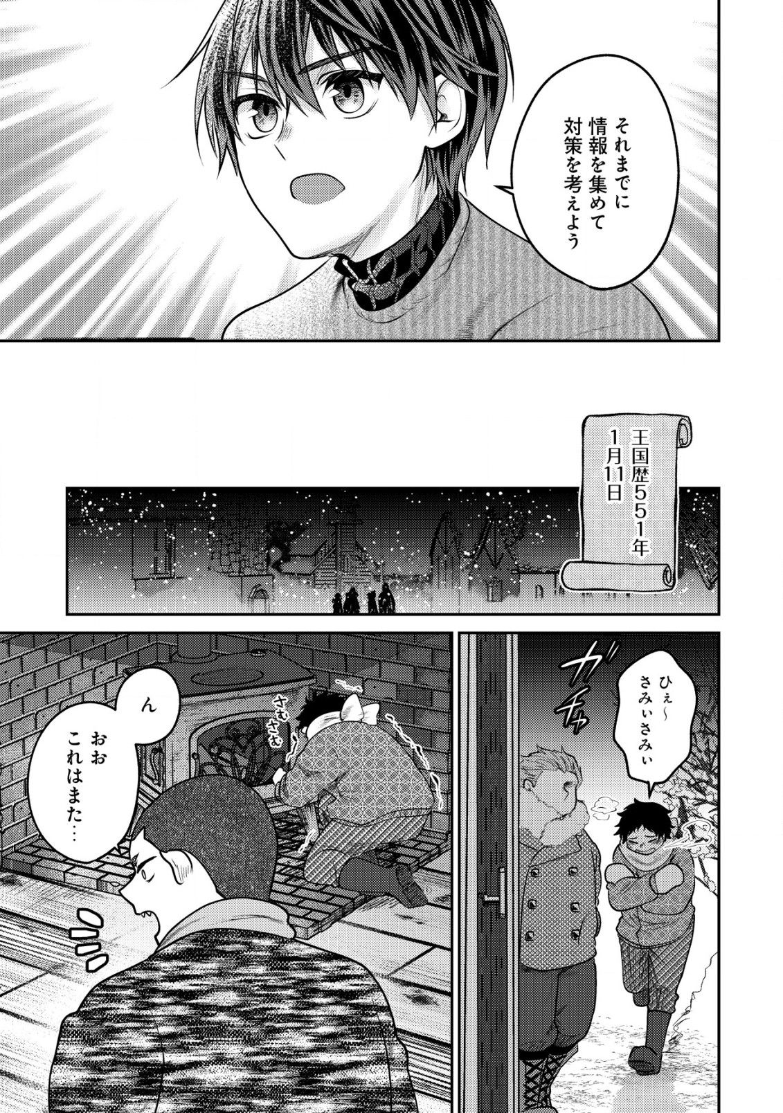 バートレット英雄譚　〜スローライフしたいのにできない弱小貴族奮闘記〜 第11.2話 - Page 7