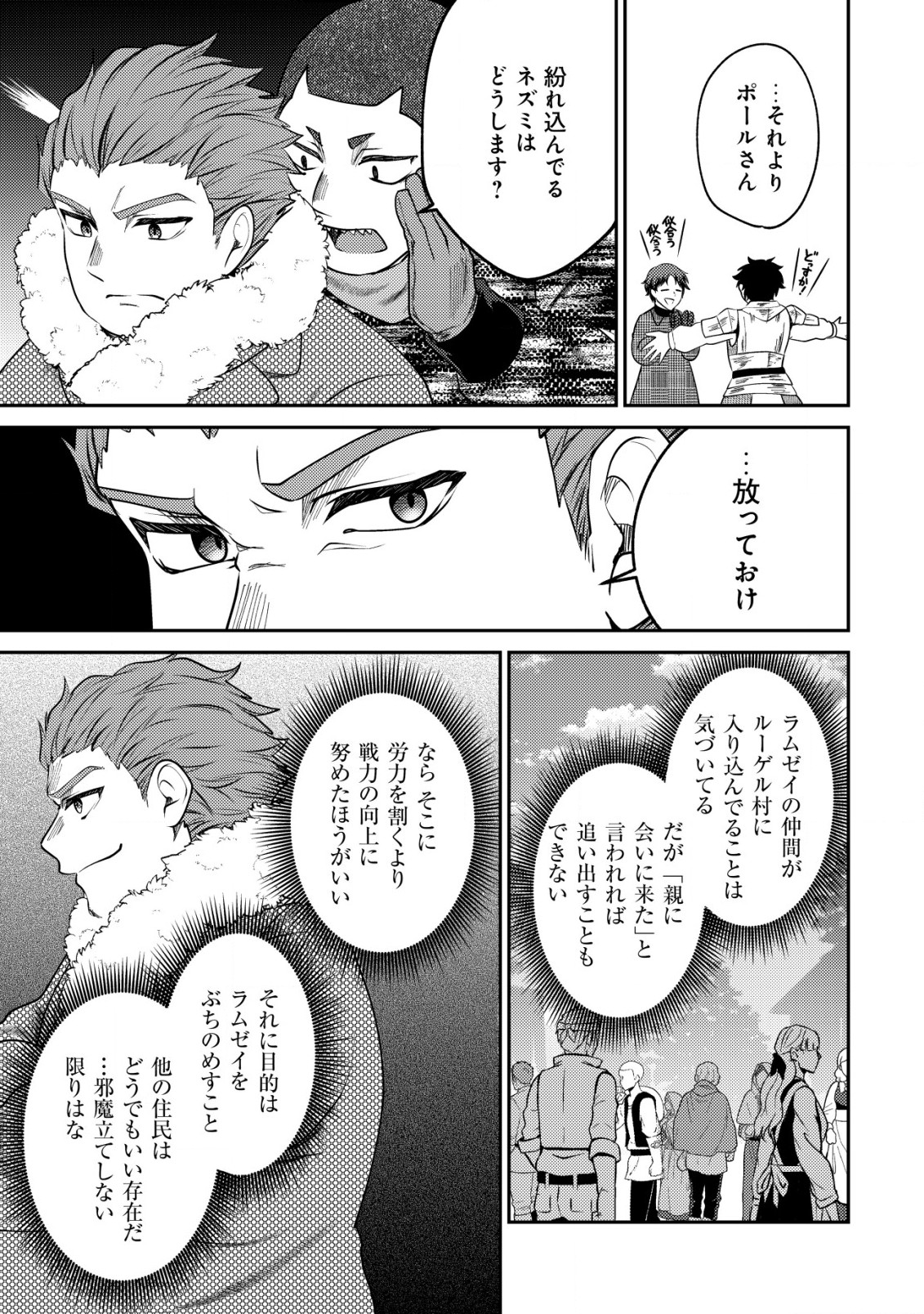 バートレット英雄譚　〜スローライフしたいのにできない弱小貴族奮闘記〜 第11.2話 - Page 9