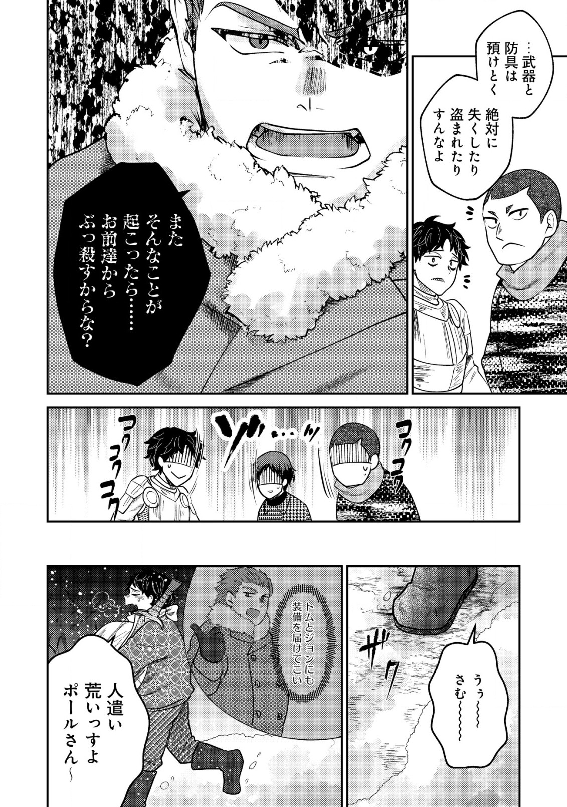 バートレット英雄譚　〜スローライフしたいのにできない弱小貴族奮闘記〜 第11.2話 - Page 10