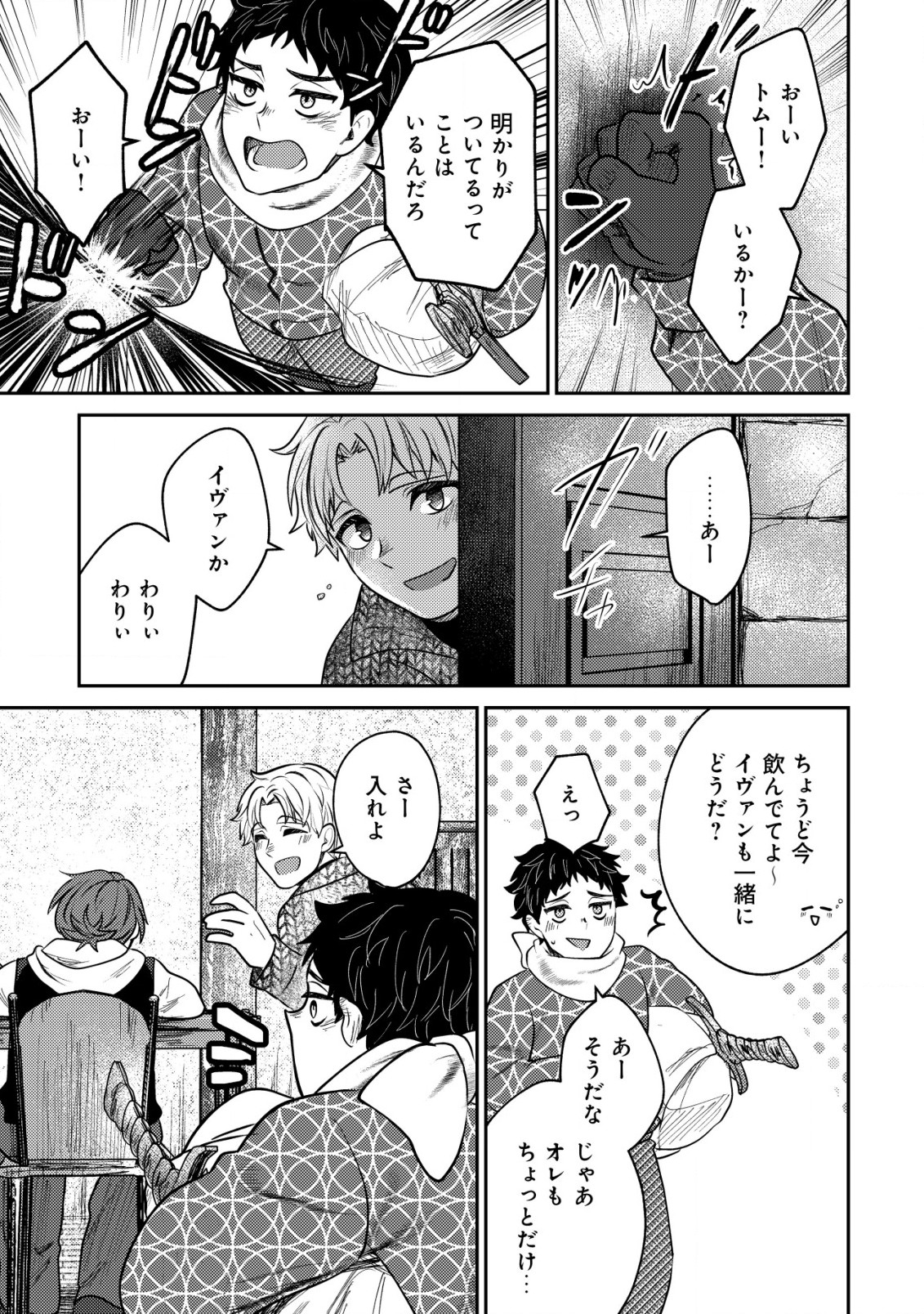 バートレット英雄譚　〜スローライフしたいのにできない弱小貴族奮闘記〜 第11.2話 - Page 11