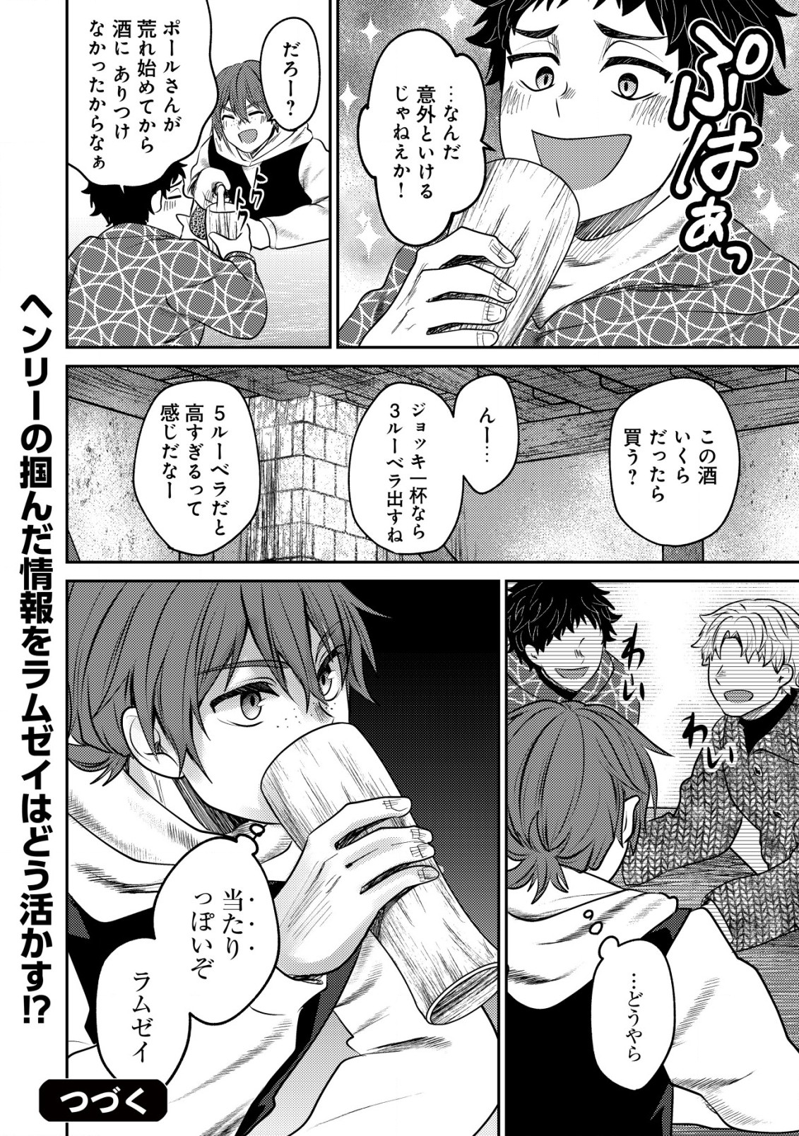 バートレット英雄譚　〜スローライフしたいのにできない弱小貴族奮闘記〜 第11.2話 - Page 14