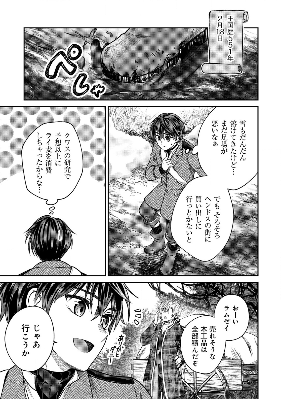 バートレット英雄譚　〜スローライフしたいのにできない弱小貴族奮闘記〜 第12.1話 - Page 5