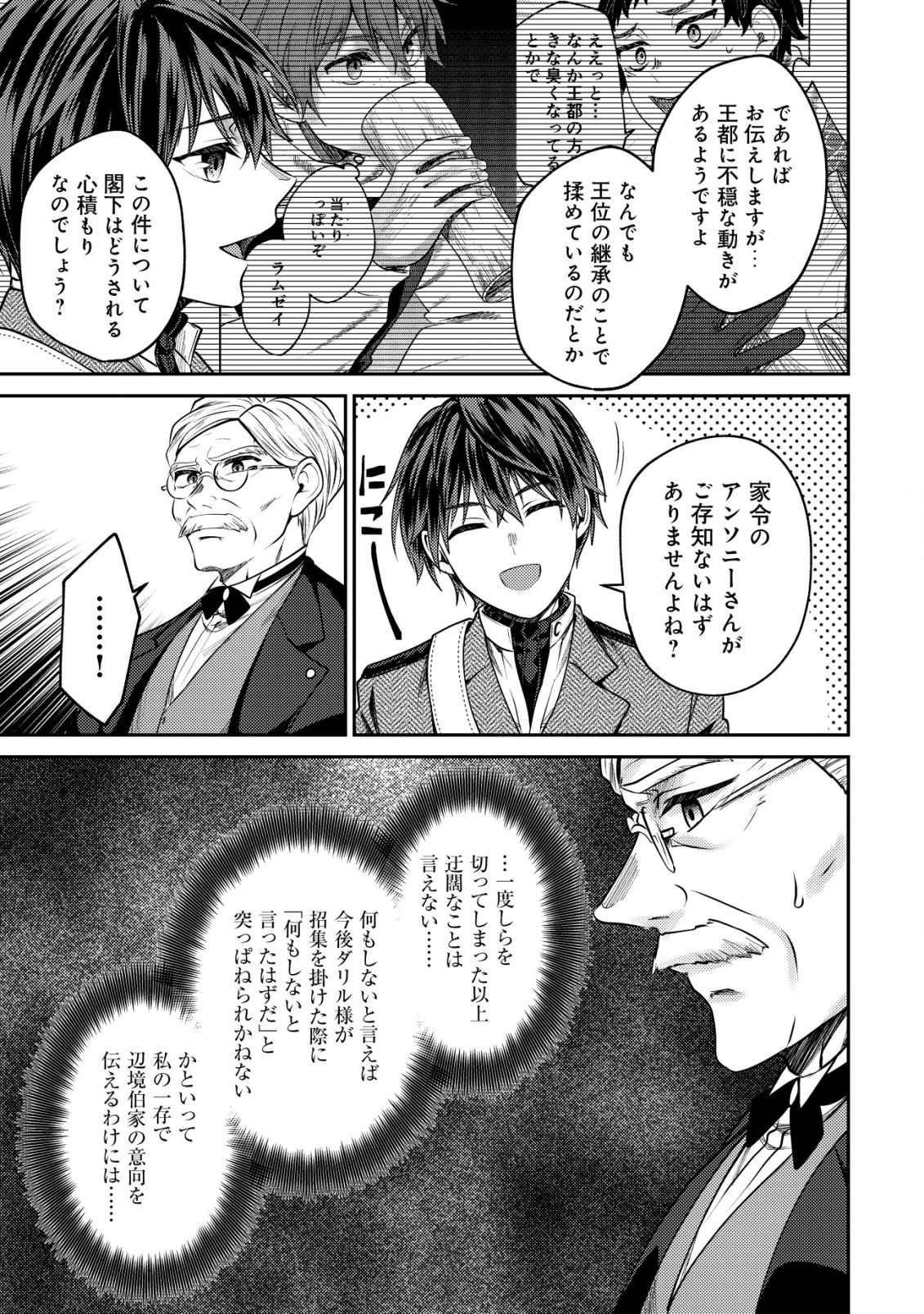 バートレット英雄譚　〜スローライフしたいのにできない弱小貴族奮闘記〜 第12.1話 - Page 11