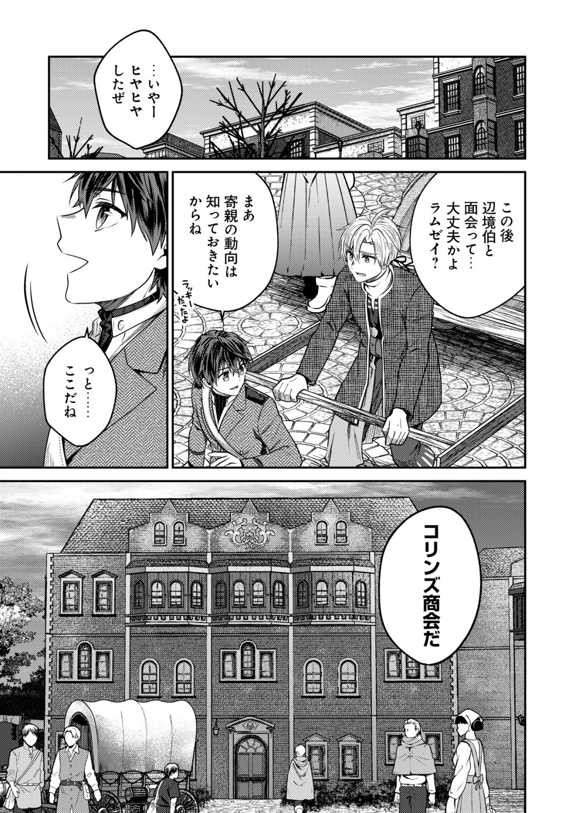 バートレット英雄譚　〜スローライフしたいのにできない弱小貴族奮闘記〜 第12.2話 - Page 1