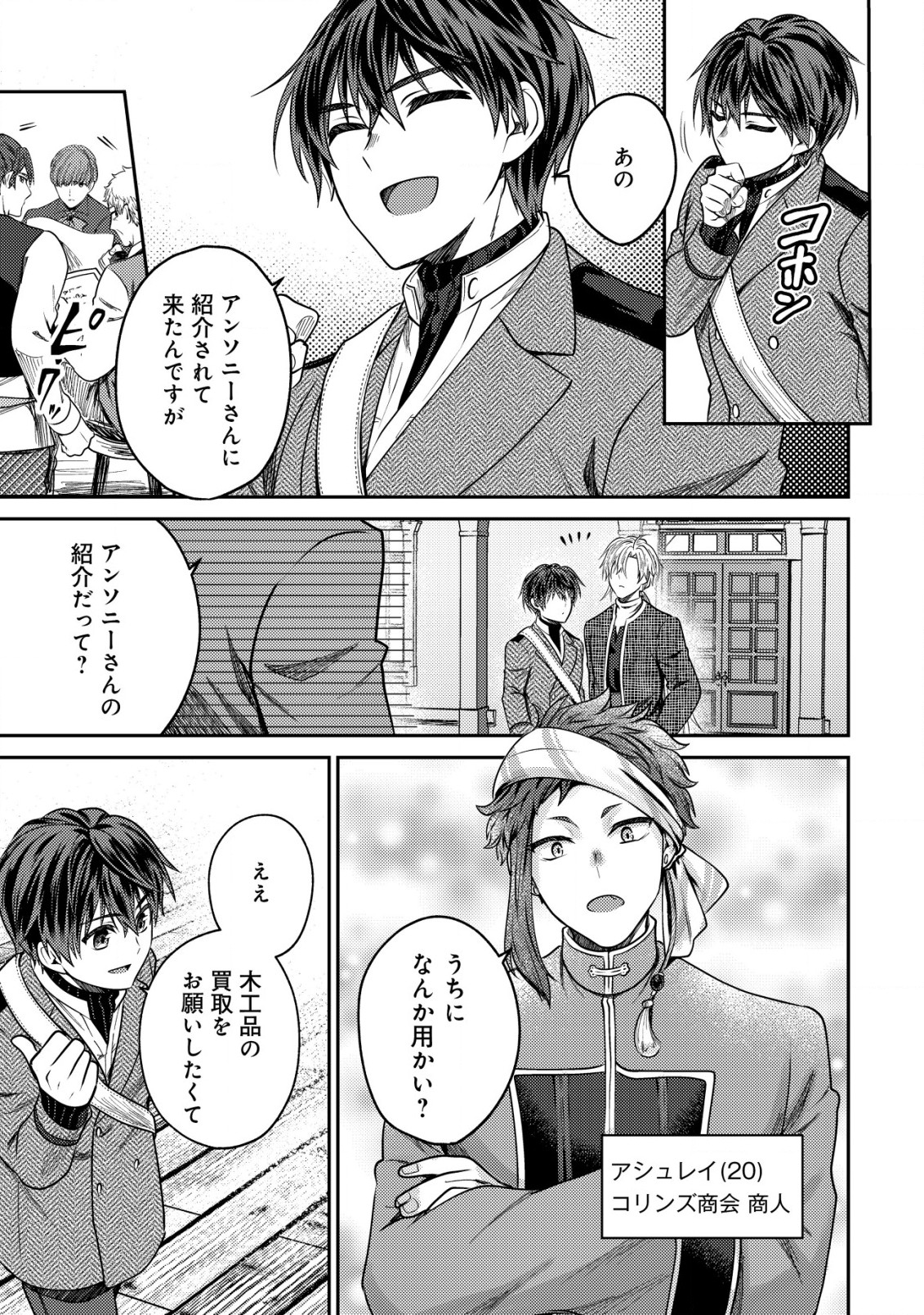 バートレット英雄譚　〜スローライフしたいのにできない弱小貴族奮闘記〜 第12.2話 - Page 3