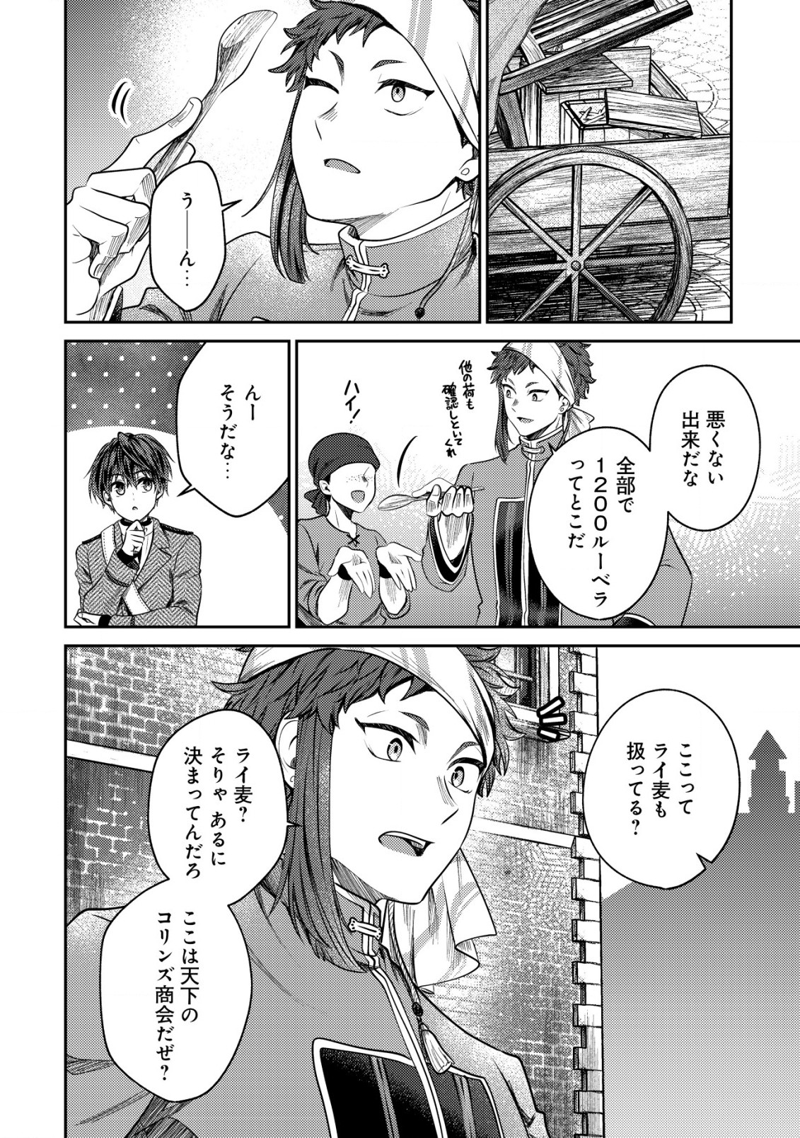 バートレット英雄譚　〜スローライフしたいのにできない弱小貴族奮闘記〜 第12.2話 - Page 4