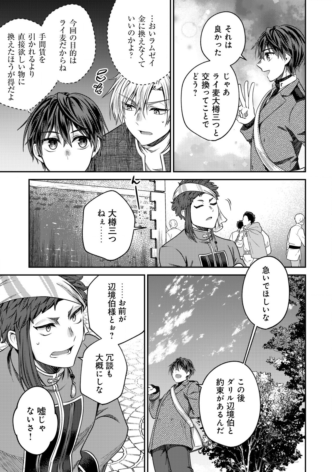 バートレット英雄譚　〜スローライフしたいのにできない弱小貴族奮闘記〜 第12.2話 - Page 5