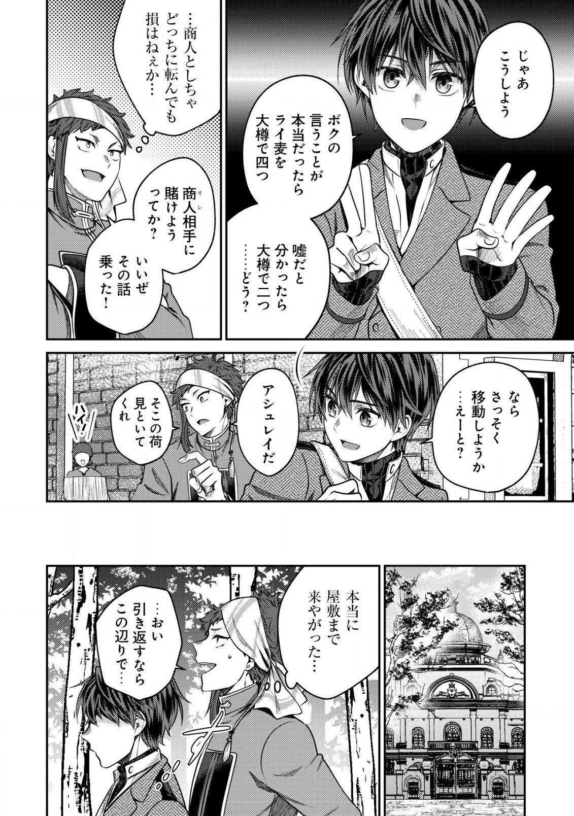 バートレット英雄譚　〜スローライフしたいのにできない弱小貴族奮闘記〜 第12.2話 - Page 6