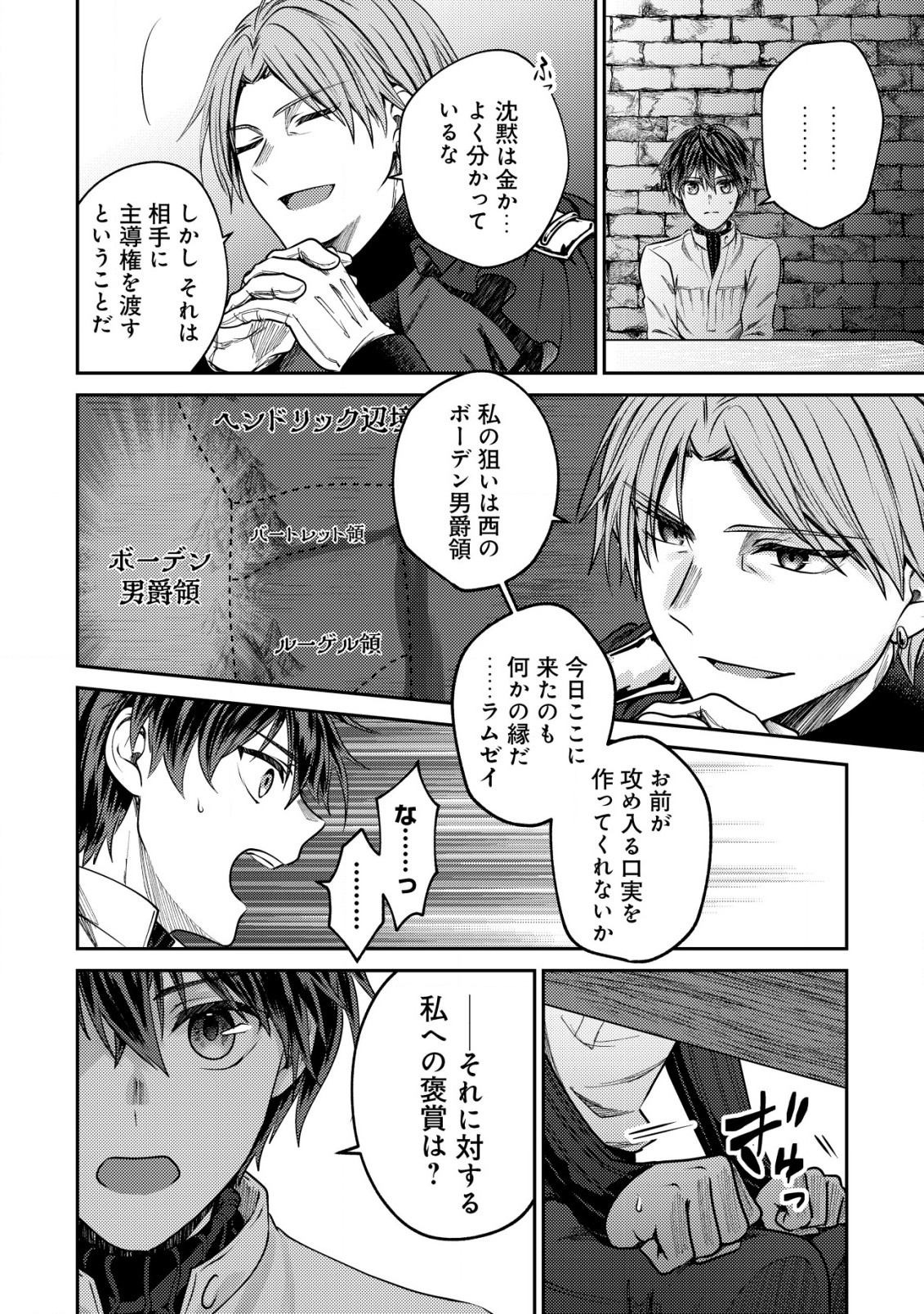 バートレット英雄譚　〜スローライフしたいのにできない弱小貴族奮闘記〜 第12.2話 - Page 10