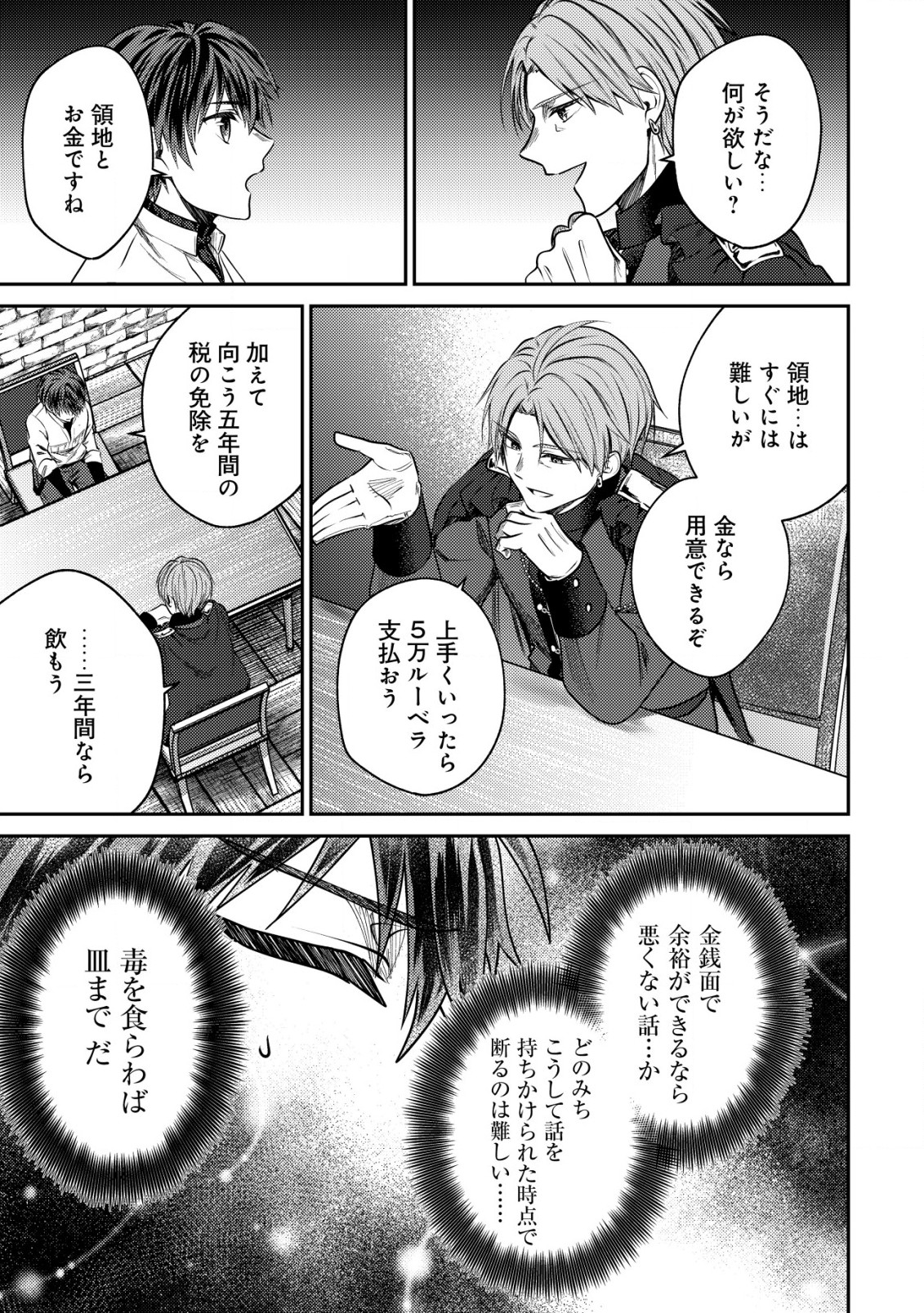 バートレット英雄譚　〜スローライフしたいのにできない弱小貴族奮闘記〜 第12.2話 - Page 11