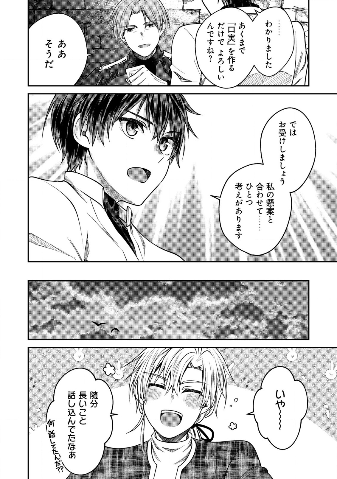 バートレット英雄譚　〜スローライフしたいのにできない弱小貴族奮闘記〜 第12.2話 - Page 12