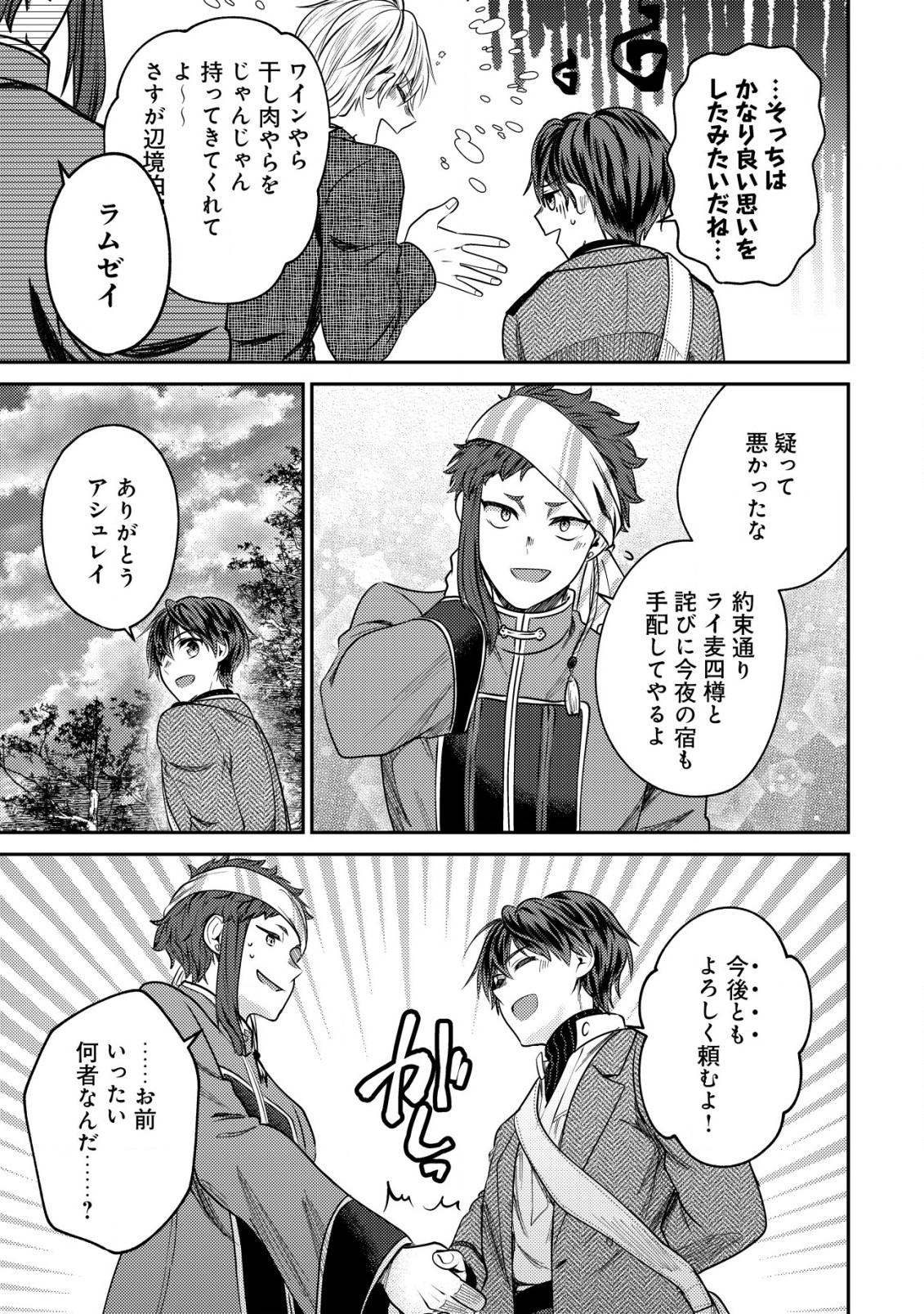 バートレット英雄譚　〜スローライフしたいのにできない弱小貴族奮闘記〜 第12.2話 - Page 13