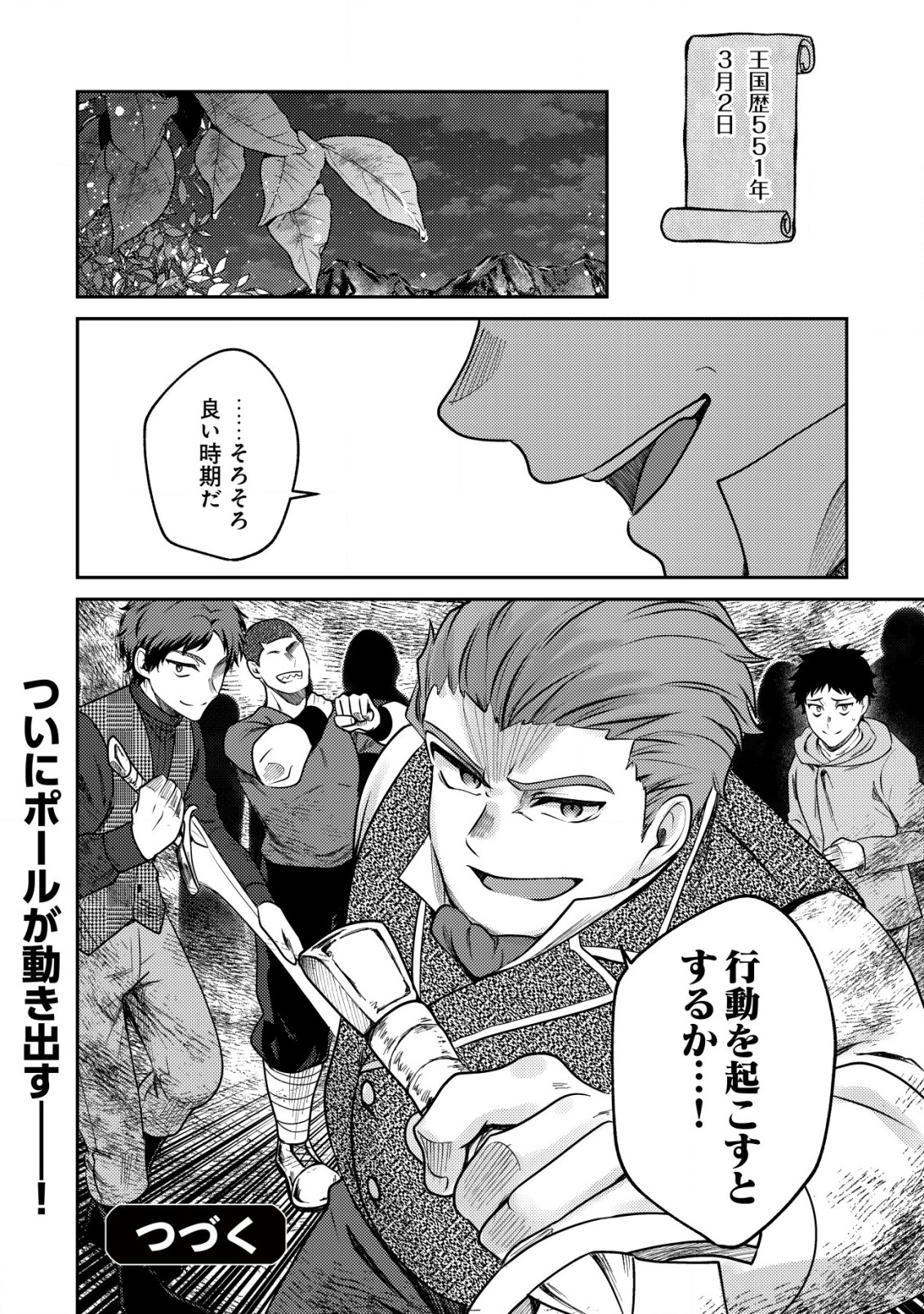 バートレット英雄譚　〜スローライフしたいのにできない弱小貴族奮闘記〜 第12.2話 - Page 14