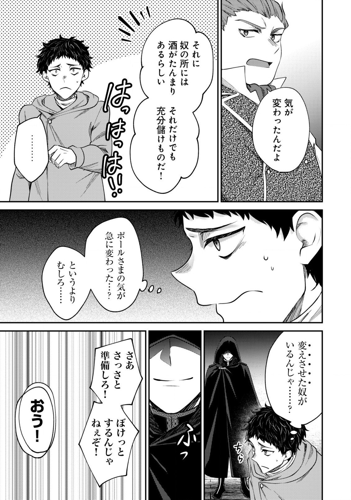 バートレット英雄譚　〜スローライフしたいのにできない弱小貴族奮闘記〜 第13.1話 - Page 3