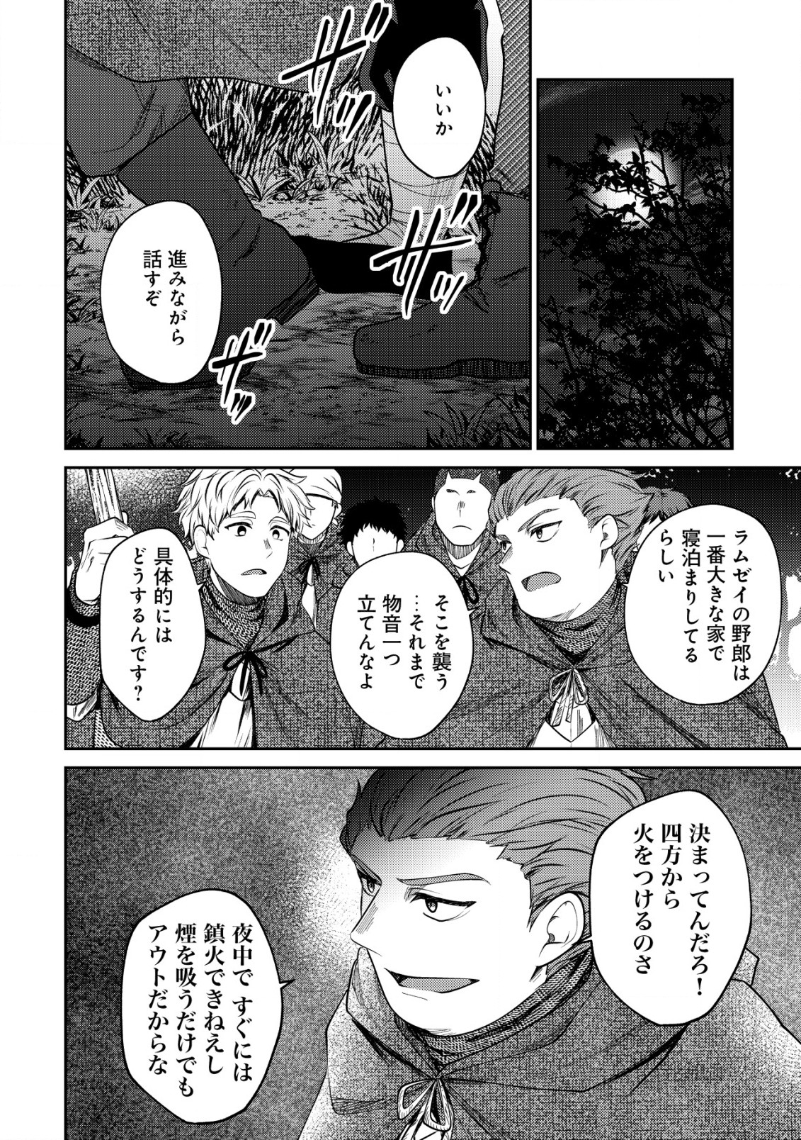 バートレット英雄譚　〜スローライフしたいのにできない弱小貴族奮闘記〜 第13.1話 - Page 4