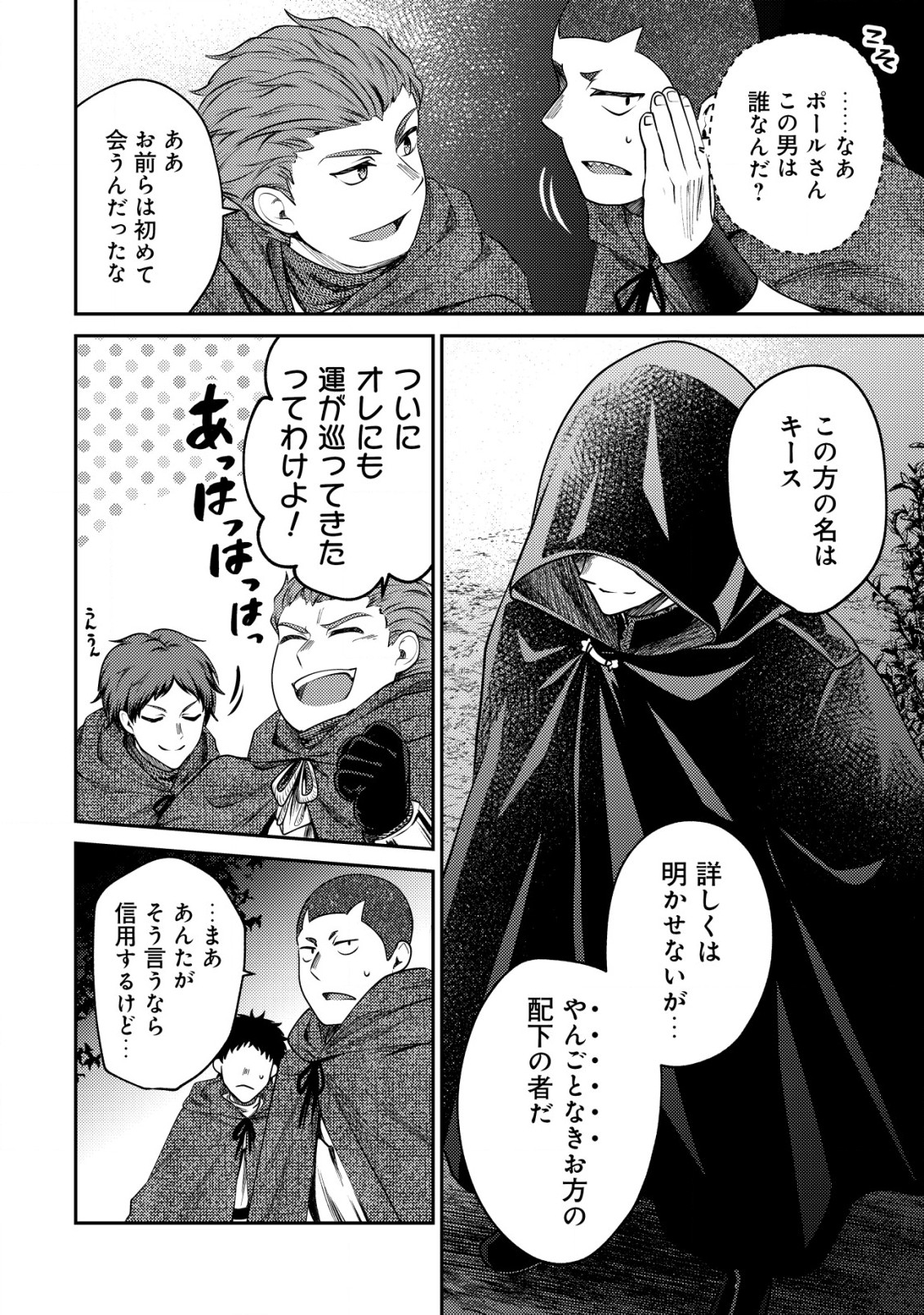 バートレット英雄譚　〜スローライフしたいのにできない弱小貴族奮闘記〜 第13.1話 - Page 6