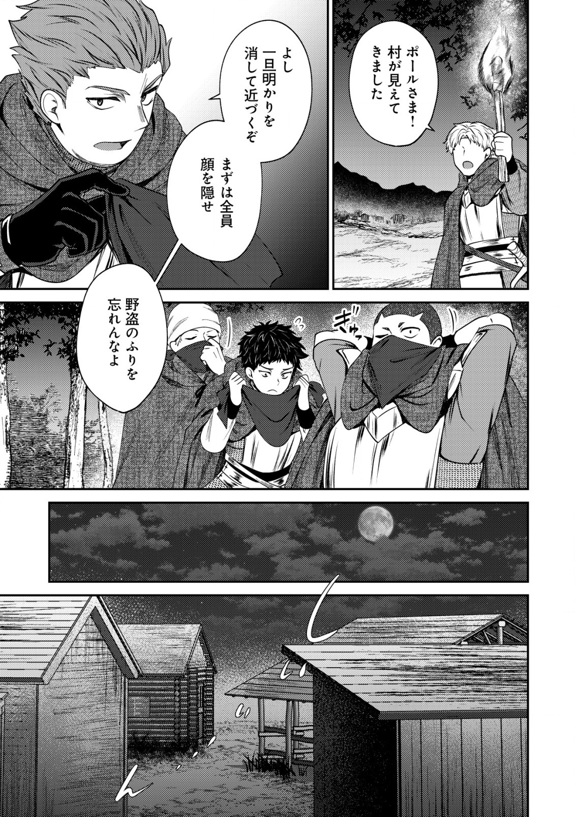 バートレット英雄譚　〜スローライフしたいのにできない弱小貴族奮闘記〜 第13.1話 - Page 7