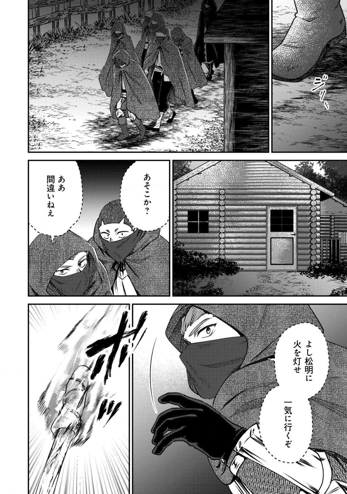 バートレット英雄譚　〜スローライフしたいのにできない弱小貴族奮闘記〜 第13.1話 - Page 8