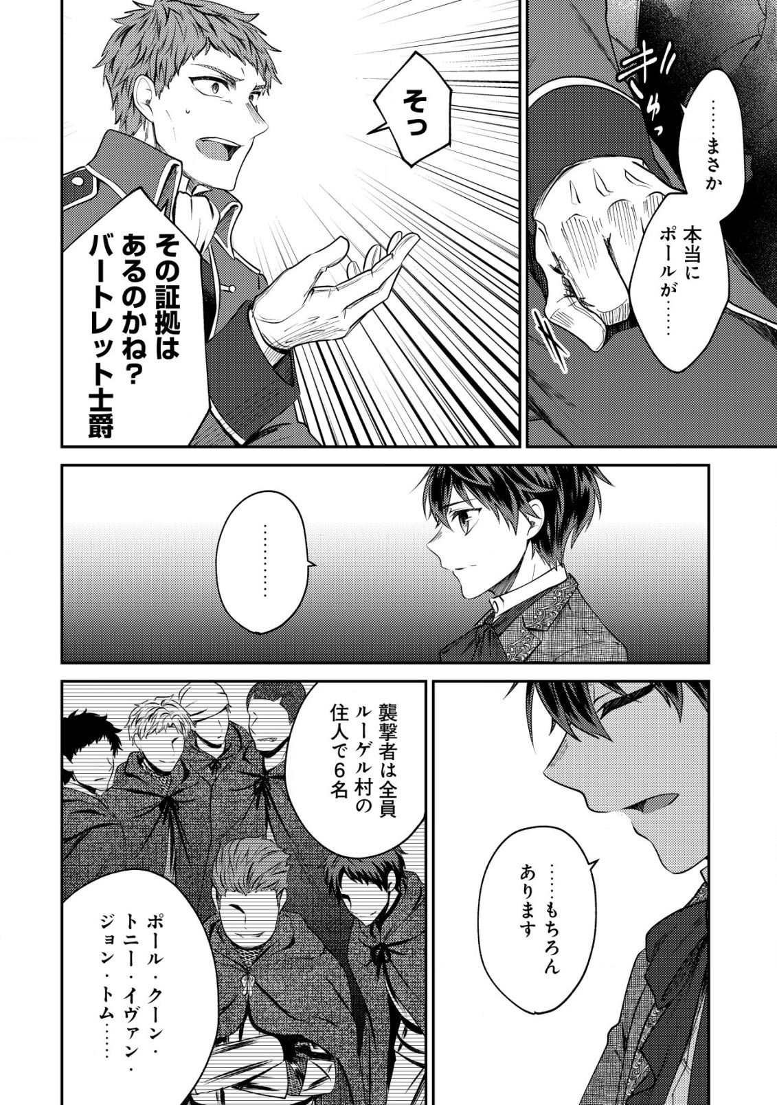 バートレット英雄譚　〜スローライフしたいのにできない弱小貴族奮闘記〜 第14.1話 - Page 2