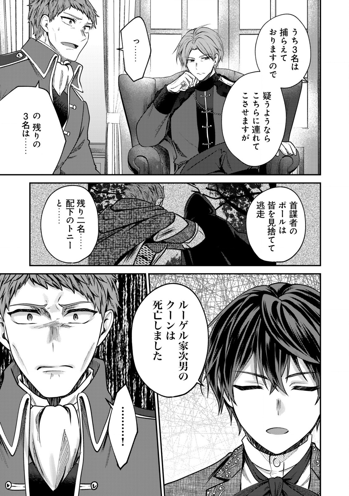 バートレット英雄譚　〜スローライフしたいのにできない弱小貴族奮闘記〜 第14.1話 - Page 3