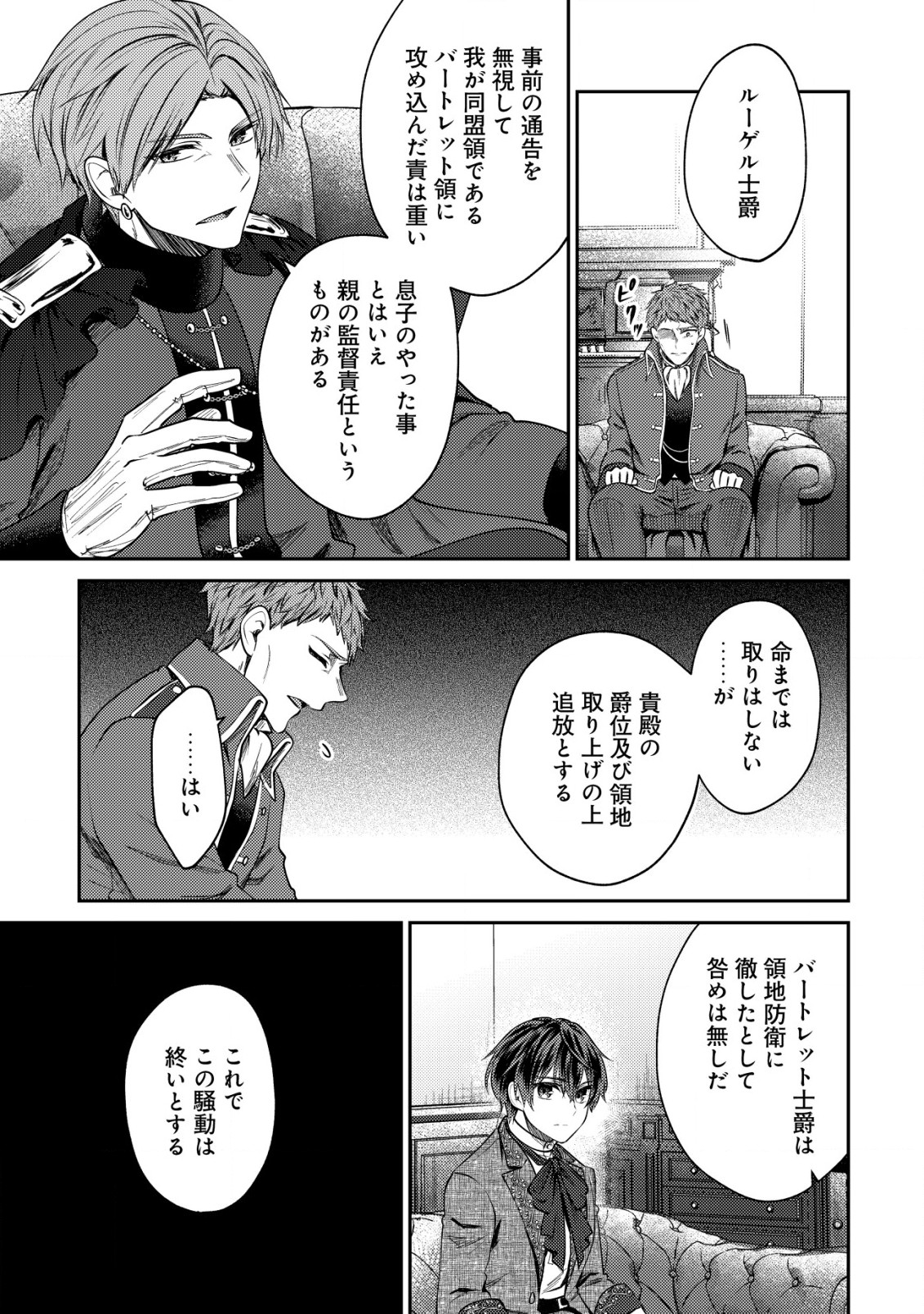 バートレット英雄譚　〜スローライフしたいのにできない弱小貴族奮闘記〜 第14.1話 - Page 5