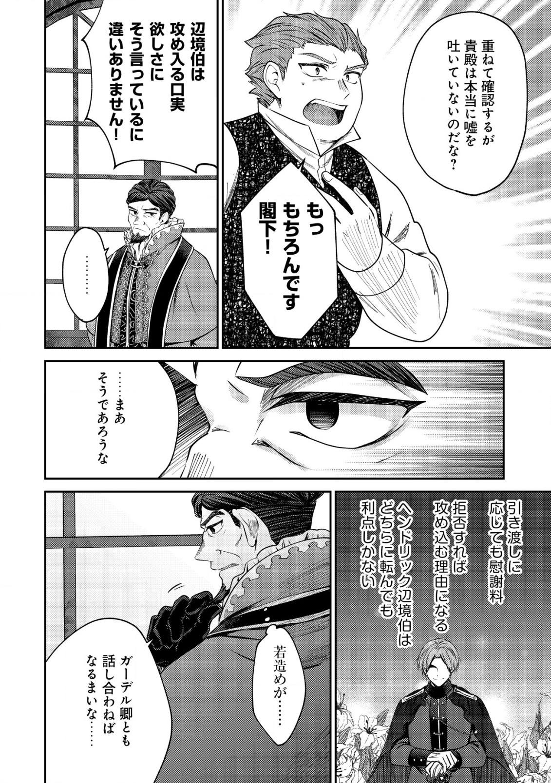 バートレット英雄譚　〜スローライフしたいのにできない弱小貴族奮闘記〜 第14.2話 - Page 5