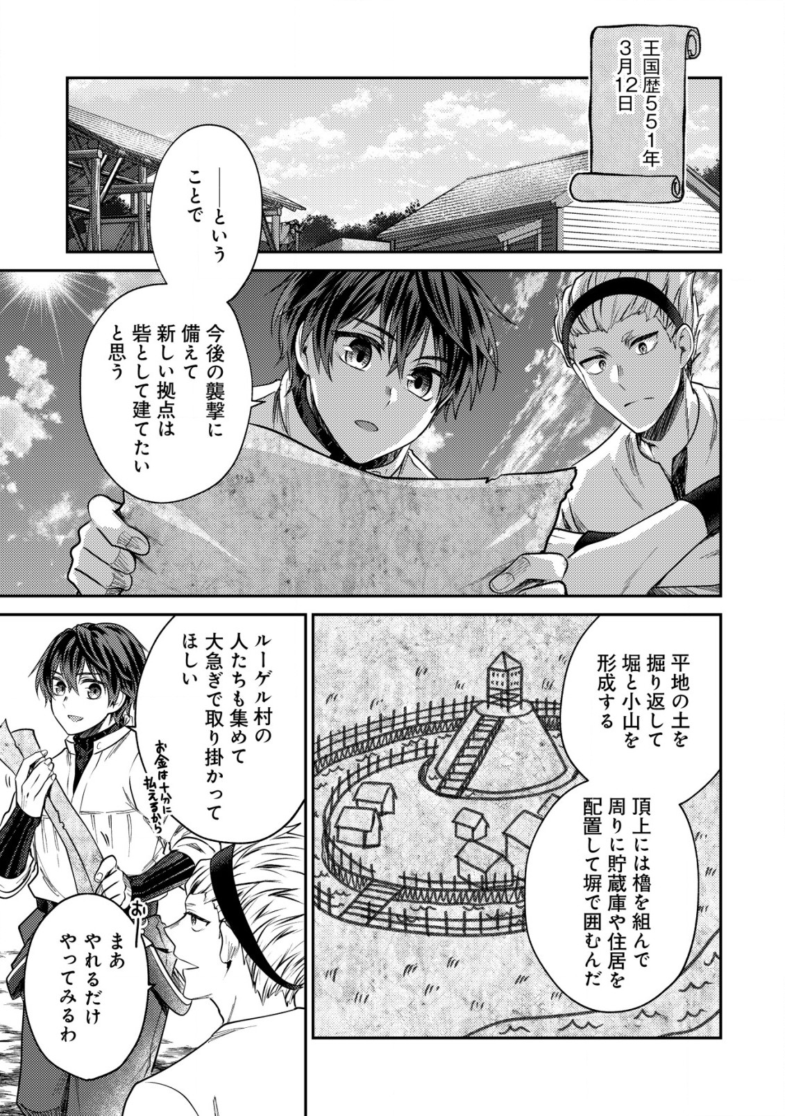 バートレット英雄譚　〜スローライフしたいのにできない弱小貴族奮闘記〜 第14.2話 - Page 6