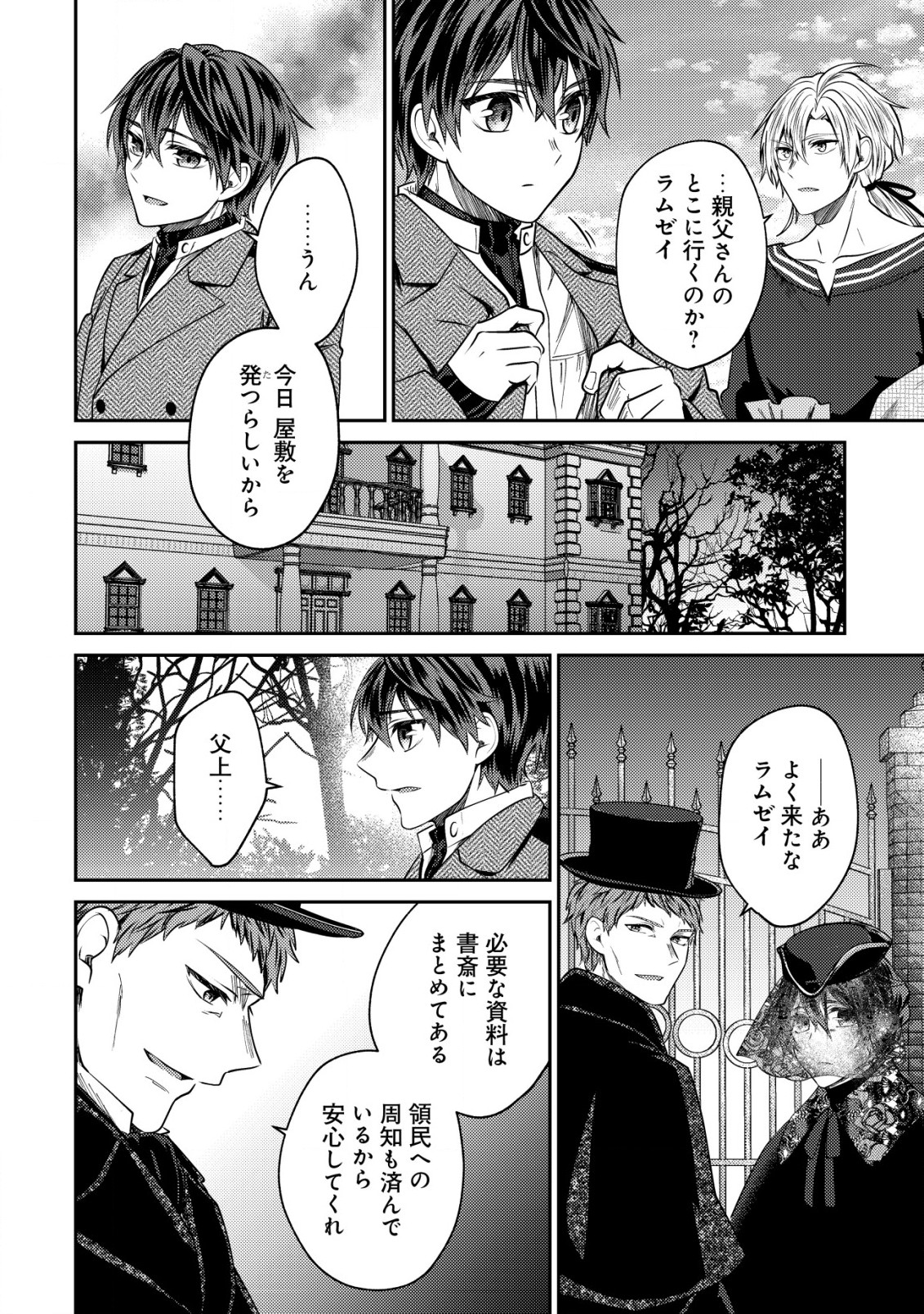 バートレット英雄譚　〜スローライフしたいのにできない弱小貴族奮闘記〜 第14.2話 - Page 7