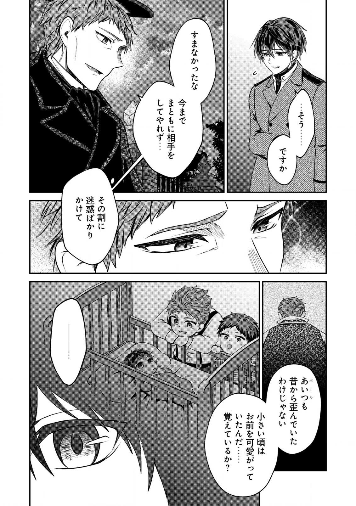 バートレット英雄譚　〜スローライフしたいのにできない弱小貴族奮闘記〜 第14.2話 - Page 9