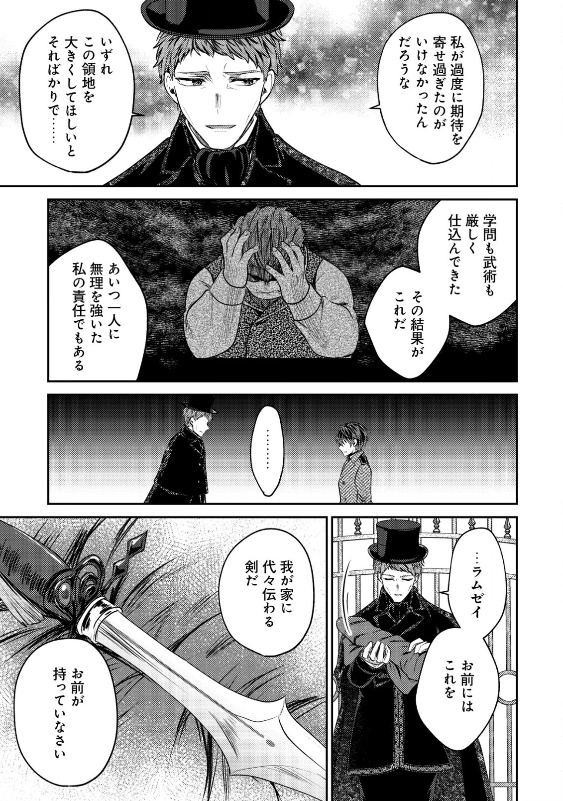 バートレット英雄譚　〜スローライフしたいのにできない弱小貴族奮闘記〜 第14.2話 - Page 10