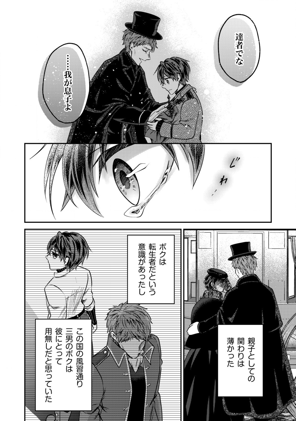 バートレット英雄譚　〜スローライフしたいのにできない弱小貴族奮闘記〜 第14.2話 - Page 11