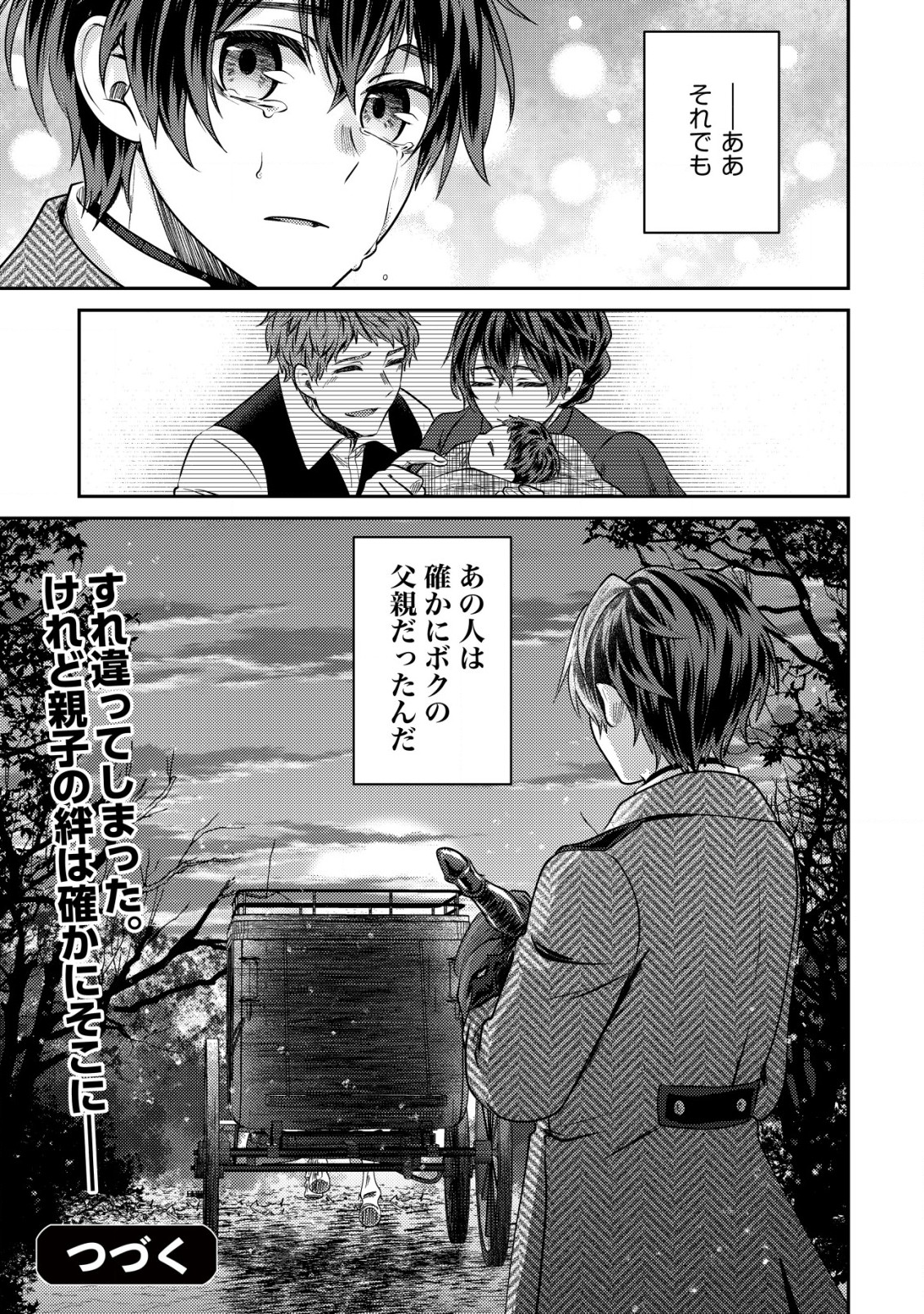 バートレット英雄譚　〜スローライフしたいのにできない弱小貴族奮闘記〜 第14.2話 - Page 12