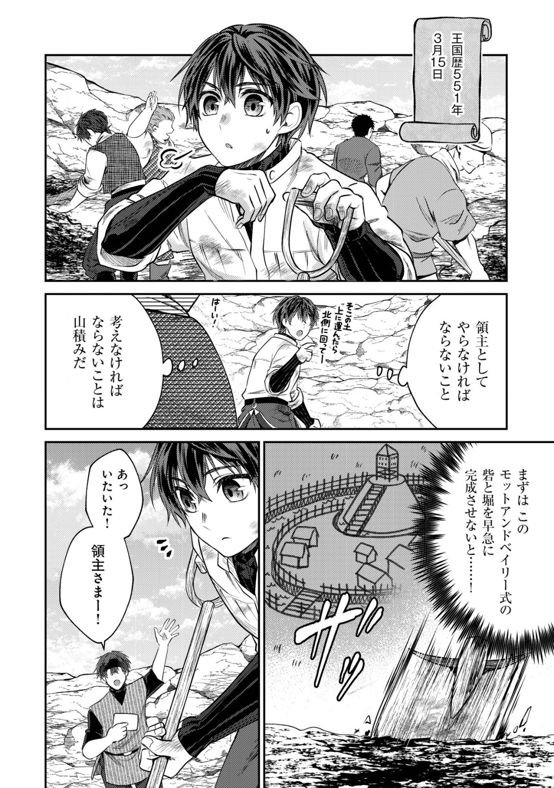 バートレット英雄譚　〜スローライフしたいのにできない弱小貴族奮闘記〜 第15.1話 - Page 2