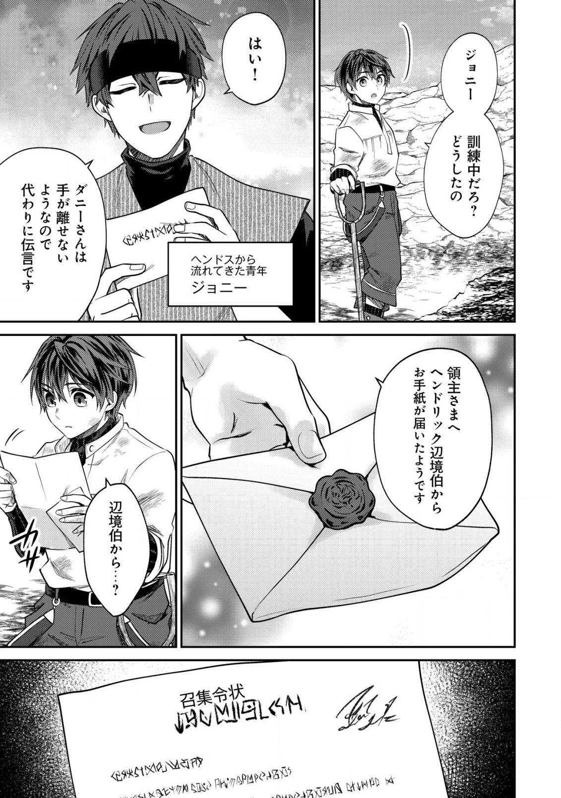 バートレット英雄譚　〜スローライフしたいのにできない弱小貴族奮闘記〜 第15.1話 - Page 3