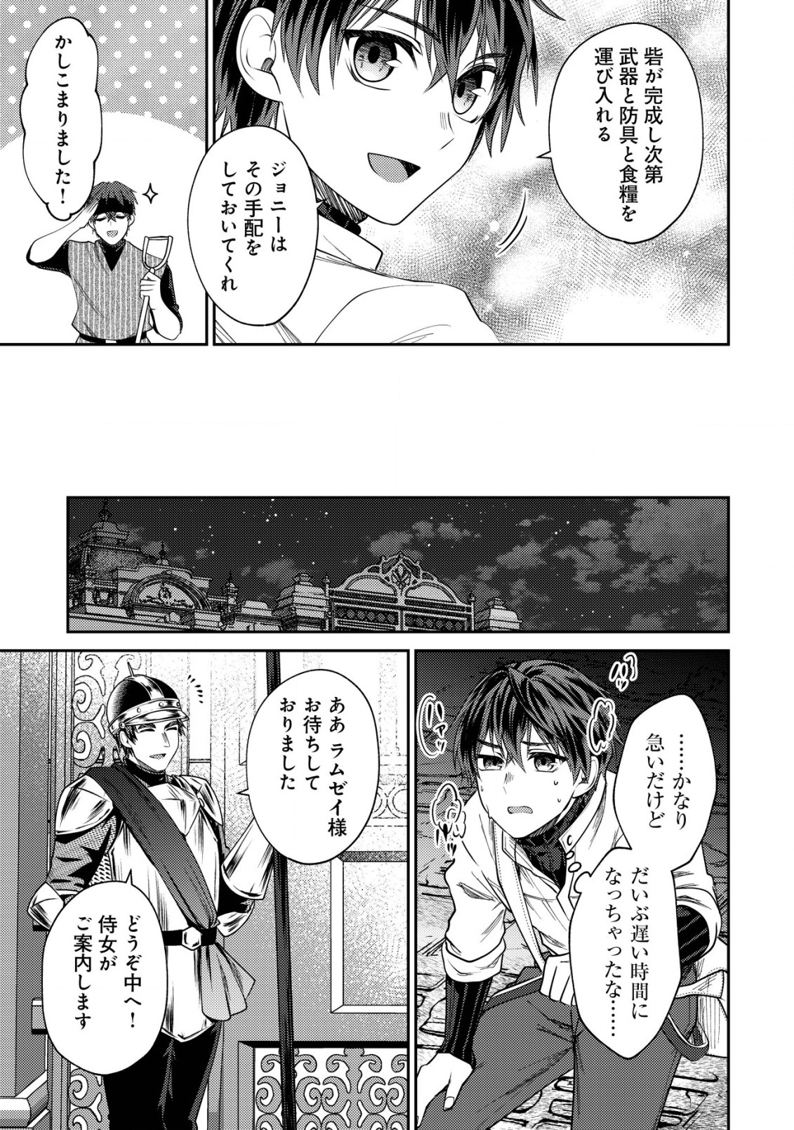 バートレット英雄譚　〜スローライフしたいのにできない弱小貴族奮闘記〜 第15.1話 - Page 5