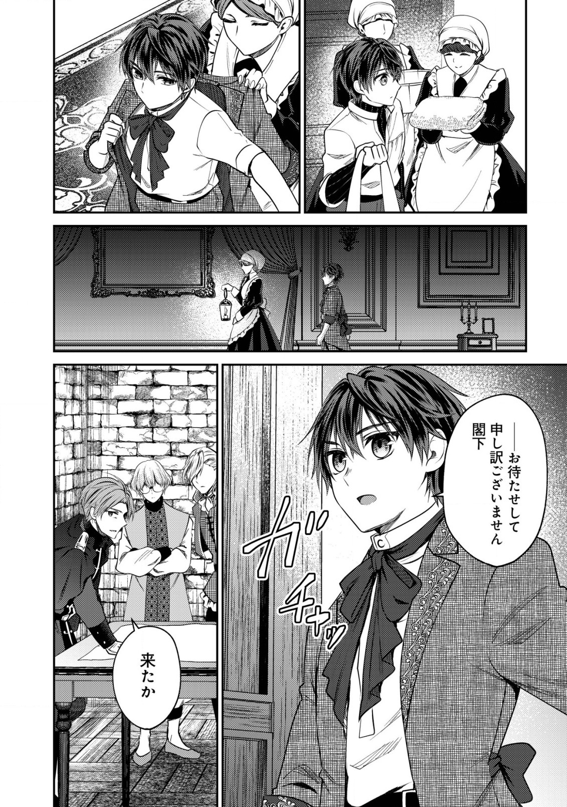 バートレット英雄譚　〜スローライフしたいのにできない弱小貴族奮闘記〜 第15.1話 - Page 6