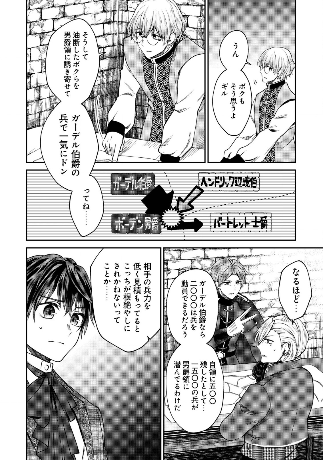 バートレット英雄譚　〜スローライフしたいのにできない弱小貴族奮闘記〜 第15.1話 - Page 12