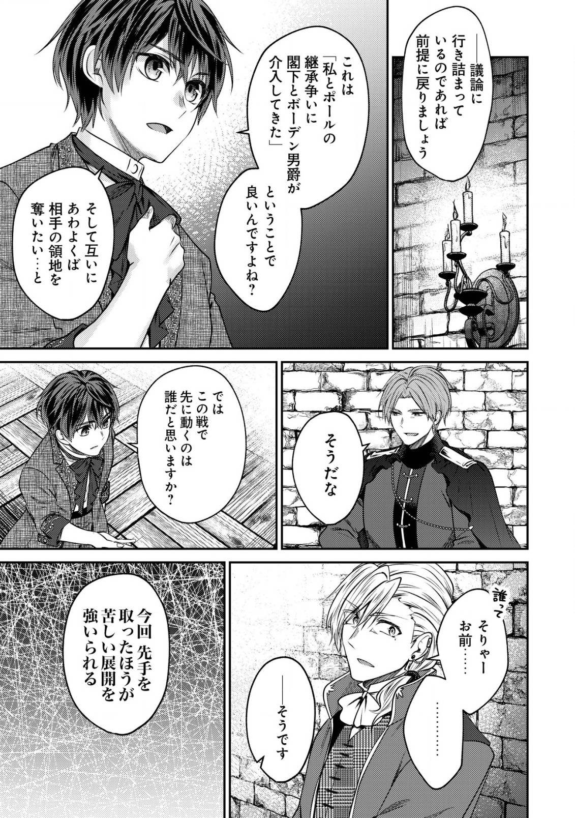 バートレット英雄譚　〜スローライフしたいのにできない弱小貴族奮闘記〜 第15.2話 - Page 1