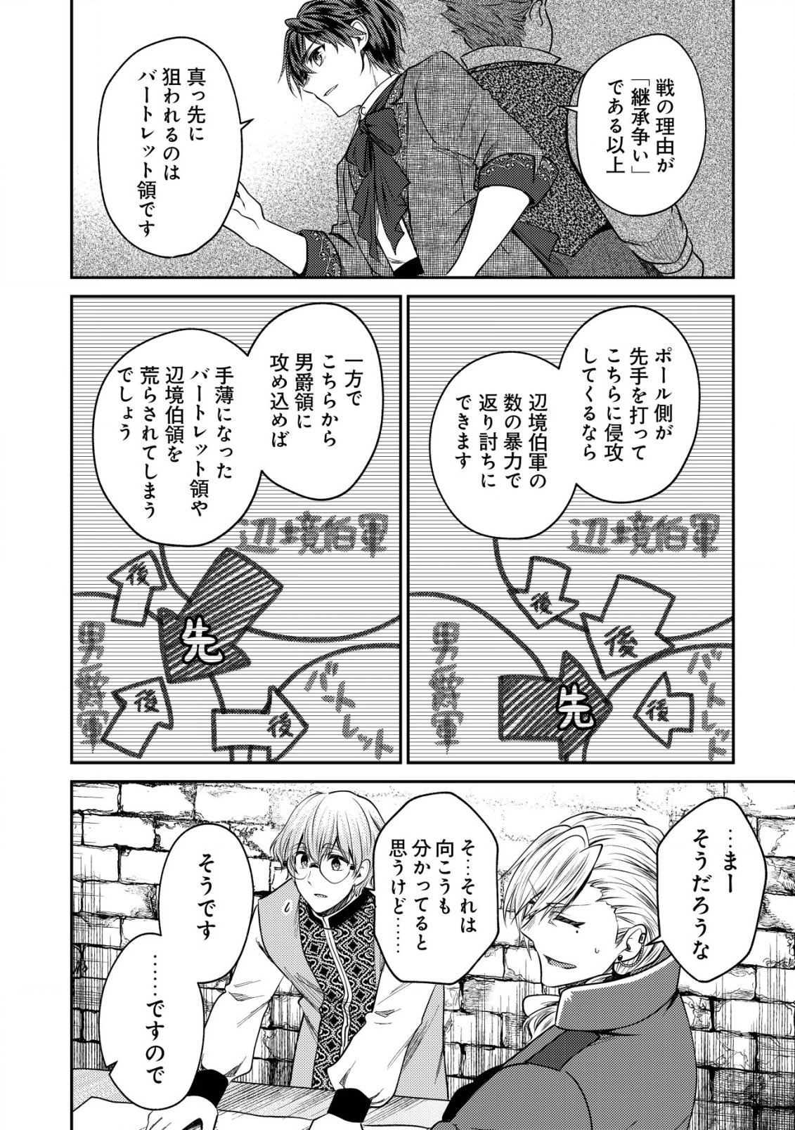 バートレット英雄譚　〜スローライフしたいのにできない弱小貴族奮闘記〜 第15.2話 - Page 2