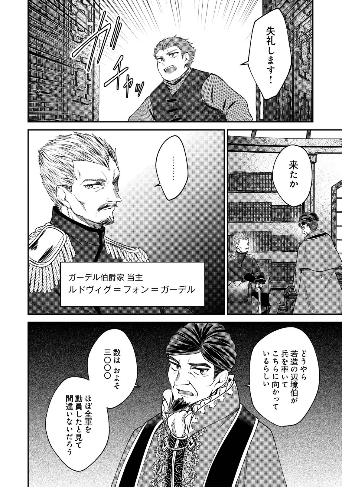 バートレット英雄譚　〜スローライフしたいのにできない弱小貴族奮闘記〜 第15.2話 - Page 6