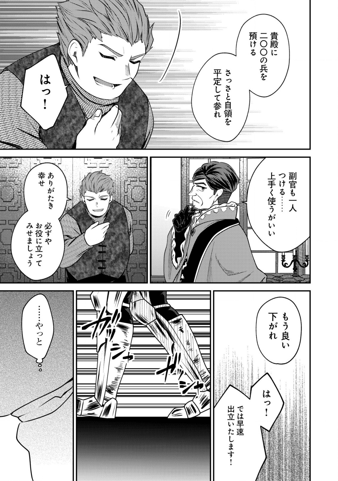 バートレット英雄譚　〜スローライフしたいのにできない弱小貴族奮闘記〜 第15.2話 - Page 7